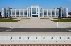 长春电子科技学院2026年专升本招生指南